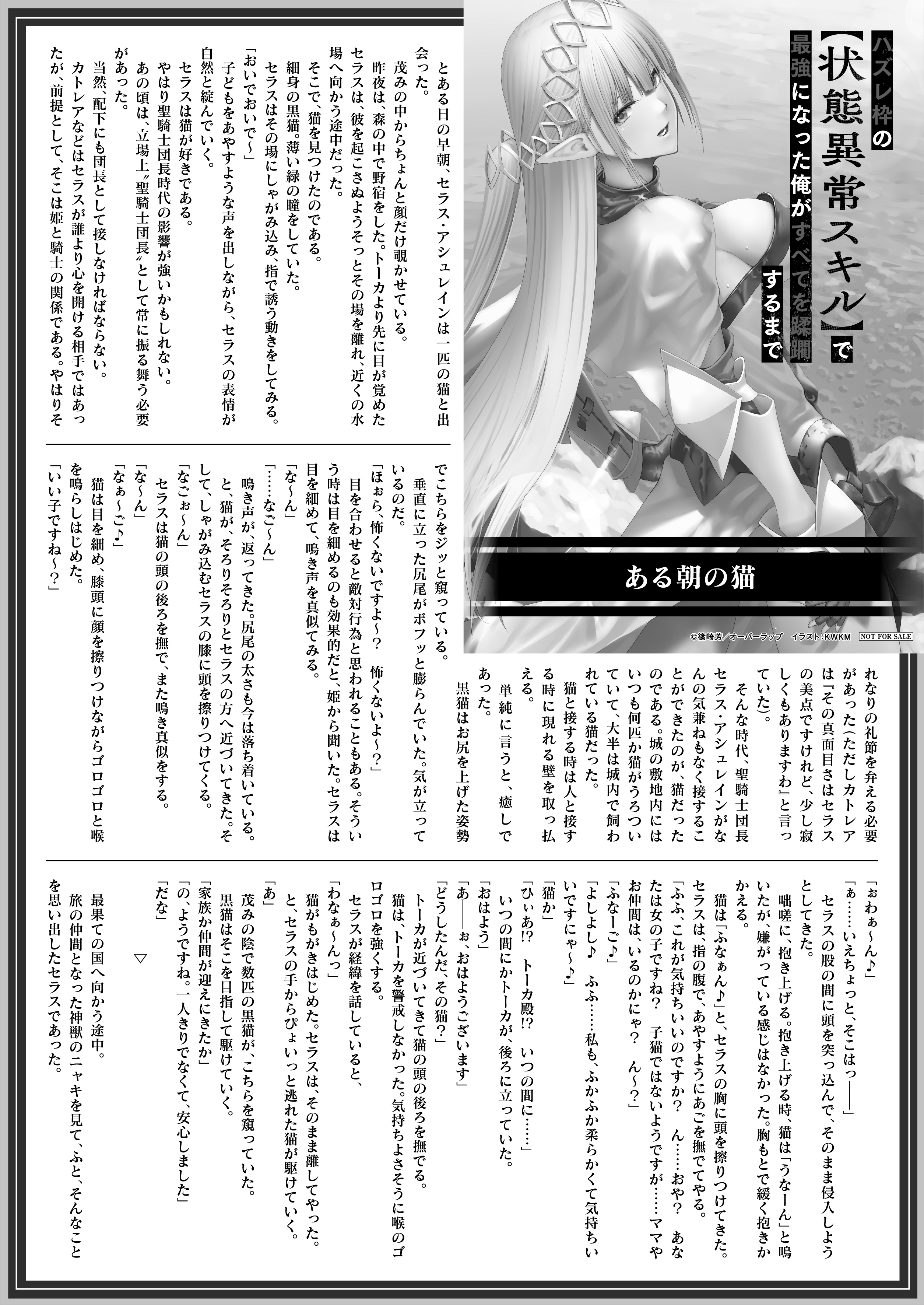 【文庫】『ハズレ枠の【状態異常スキル】で最強になった俺がすべてを蹂躙するまで 7』B5SSペーパー